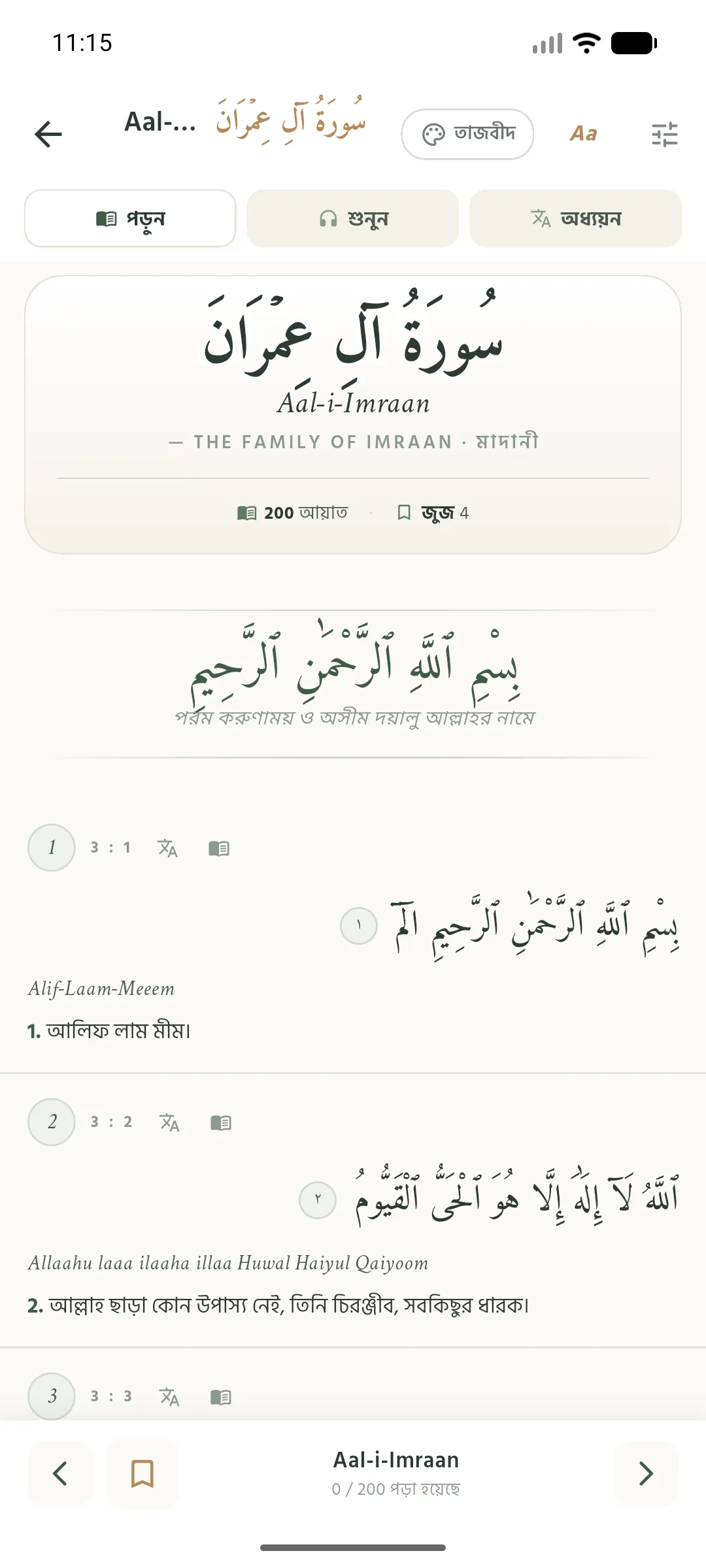 Iqtidah — Quran reading screen
