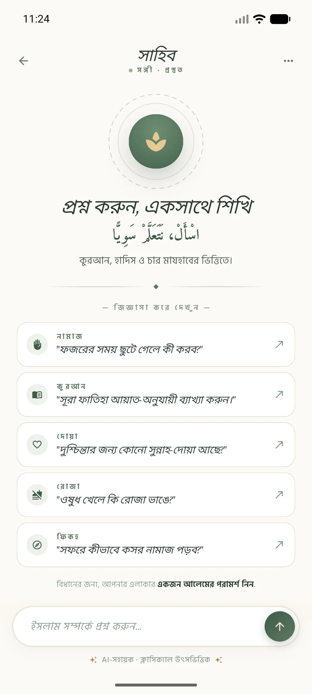 Iqtidah — Islamic Q&A