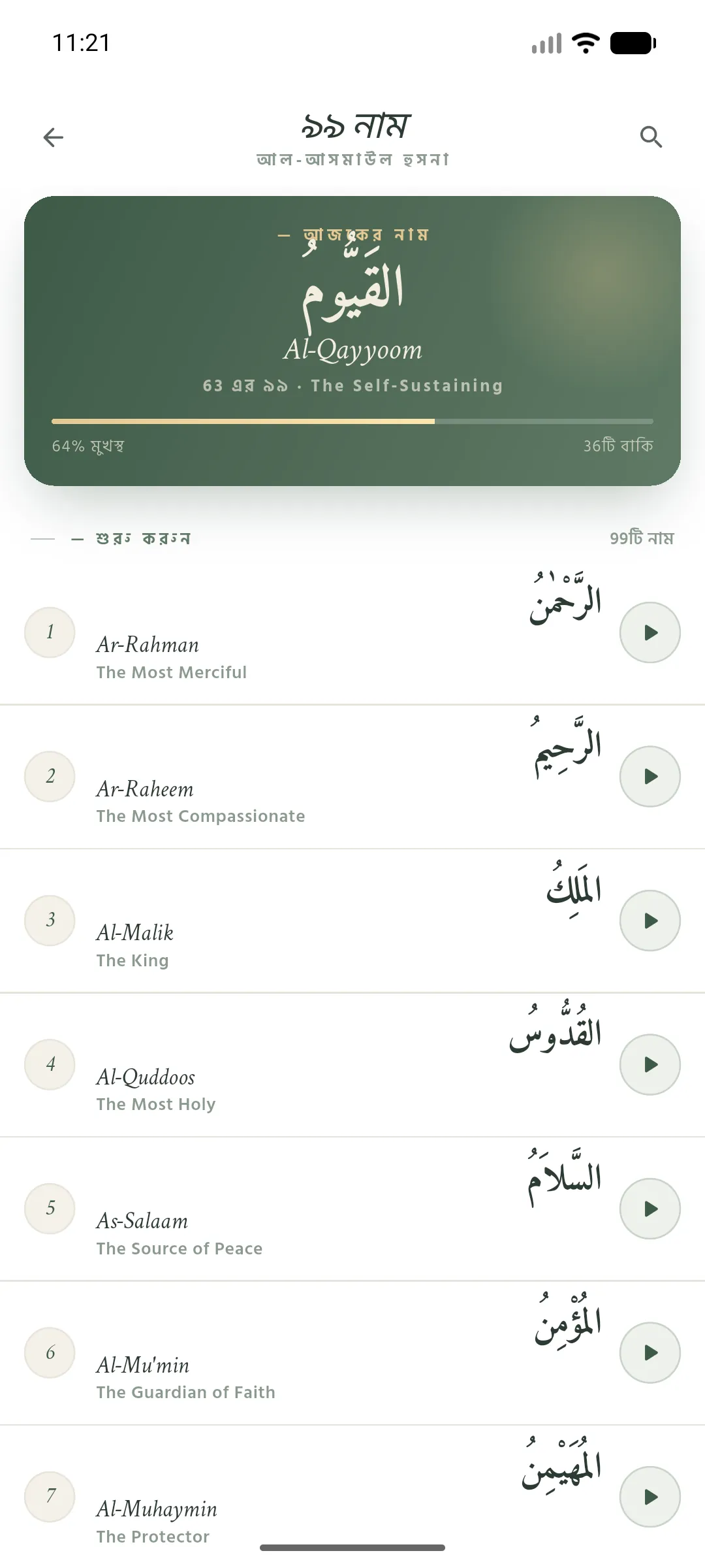 Iqtidah — 99 Names of Allah