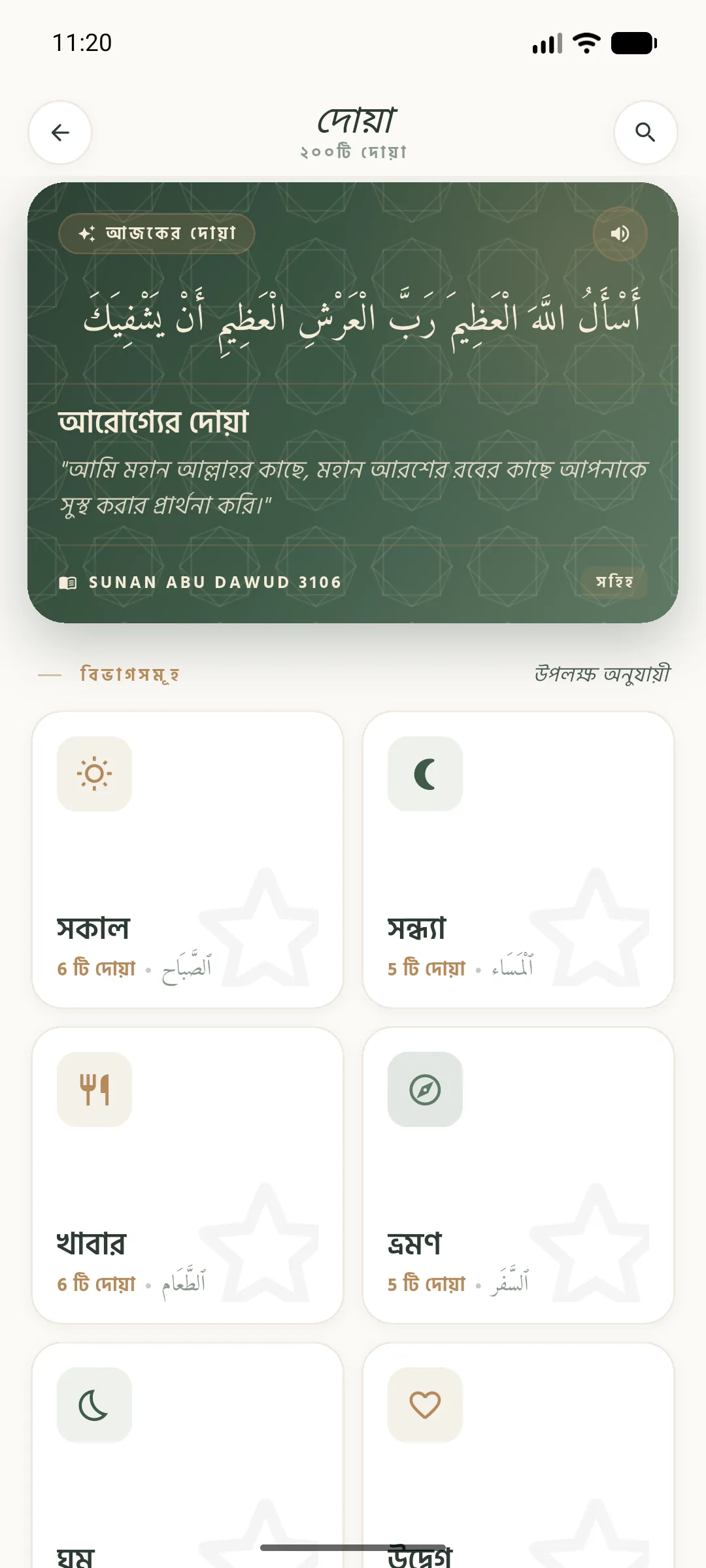 Iqtidah — Dua library